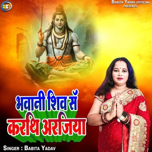 Bhavani Shiv Sang Karathi Arajiya Khushboo Raj MP3 Download